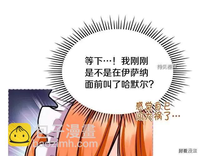 《反派女主的美德》番外7 第46页
