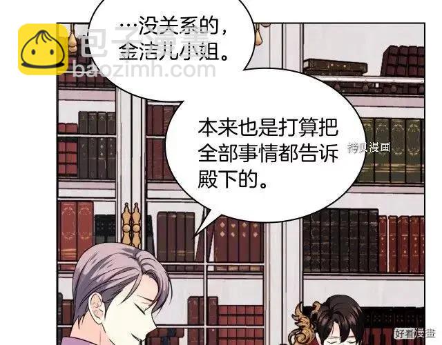 《反派女主的美德》番外7 第49页