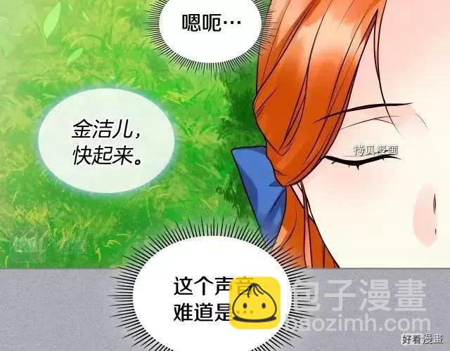 《反派女主的美德》番外7 第7页