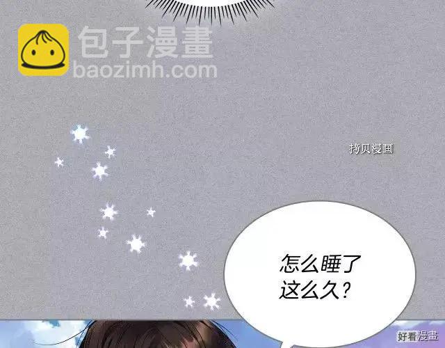 《反派女主的美德》番外7 第8页