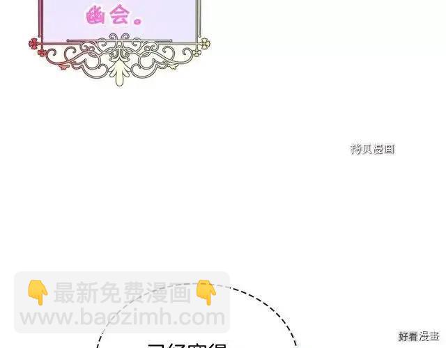 《反派女主的美德》番外5 第11页