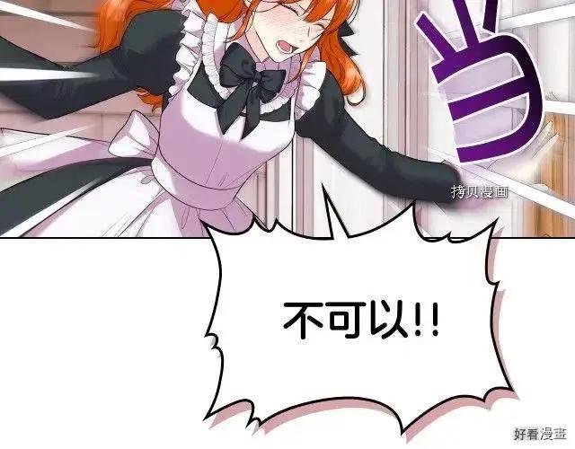 《反派女主的美德》番外5 第15页