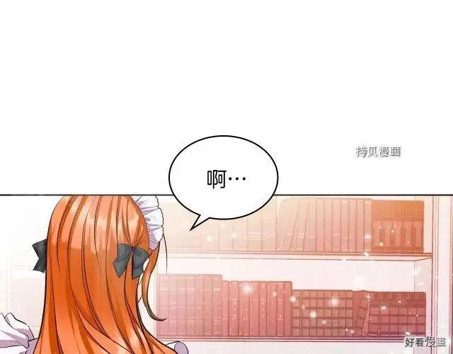 《反派女主的美德》番外5 第16页