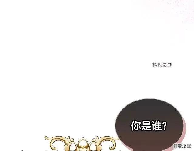 《反派女主的美德》番外5 第20页