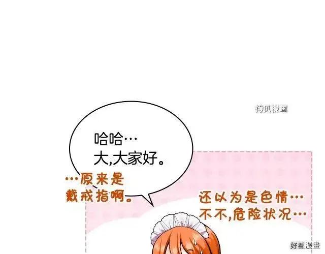 《反派女主的美德》番外5 第24页