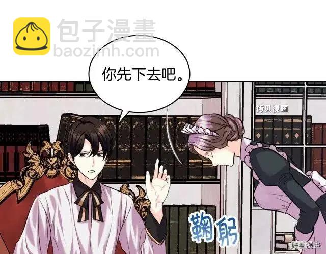 《反派女主的美德》番外5 第26页