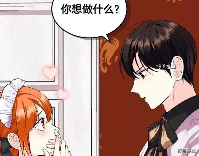 《反派女主的美德》番外5 第30页