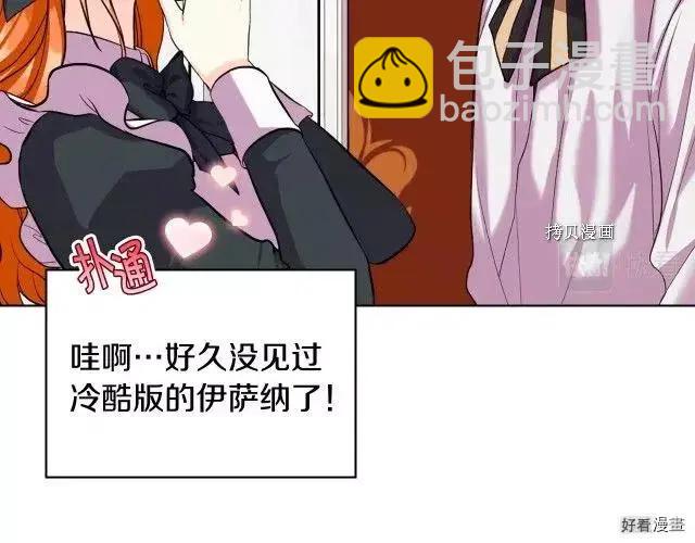 《反派女主的美德》番外5 第31页