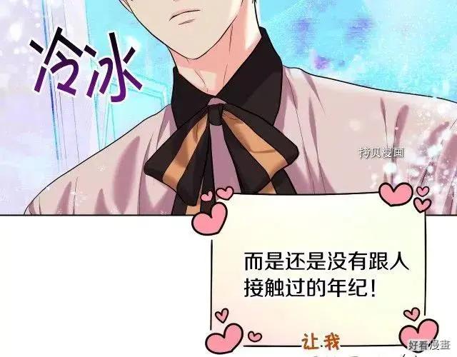《反派女主的美德》番外5 第34页