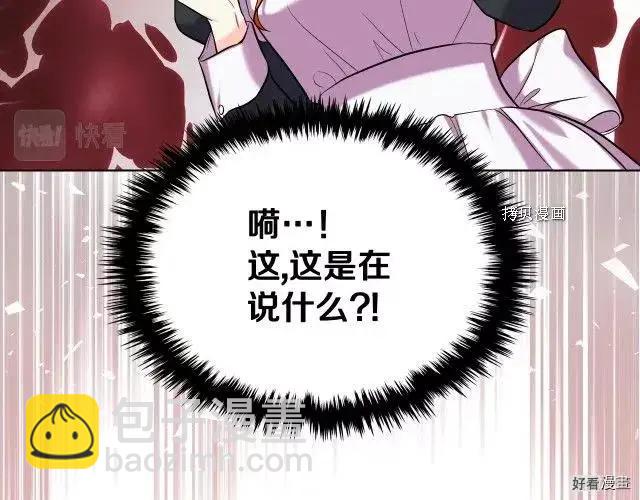 《反派女主的美德》番外5 第3页