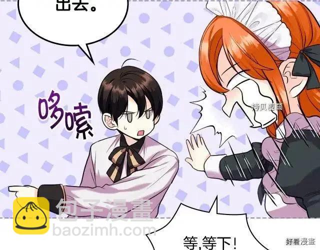 《反派女主的美德》番外5 第40页