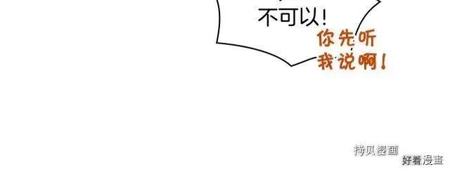 《反派女主的美德》番外5 第41页