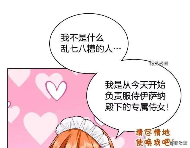 《反派女主的美德》番外5 第42页