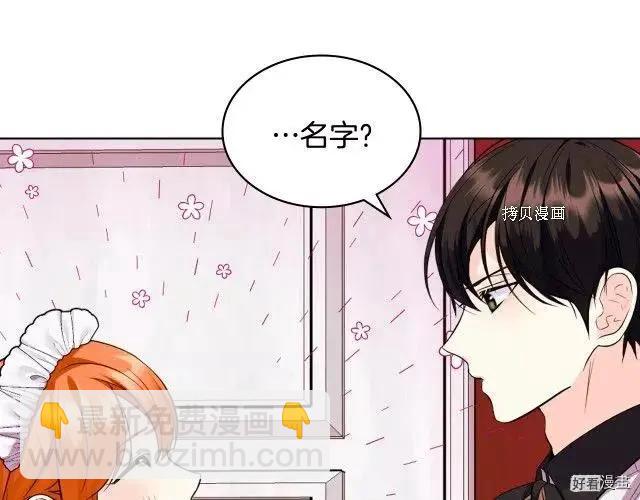 《反派女主的美德》番外5 第46页