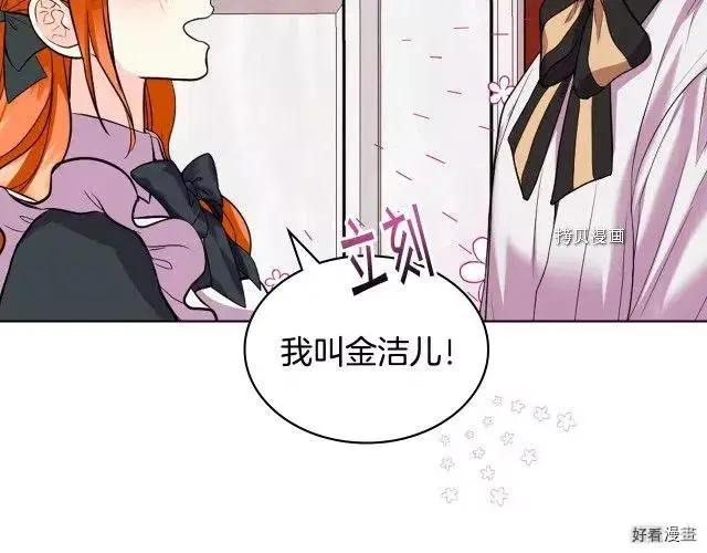 《反派女主的美德》番外5 第47页