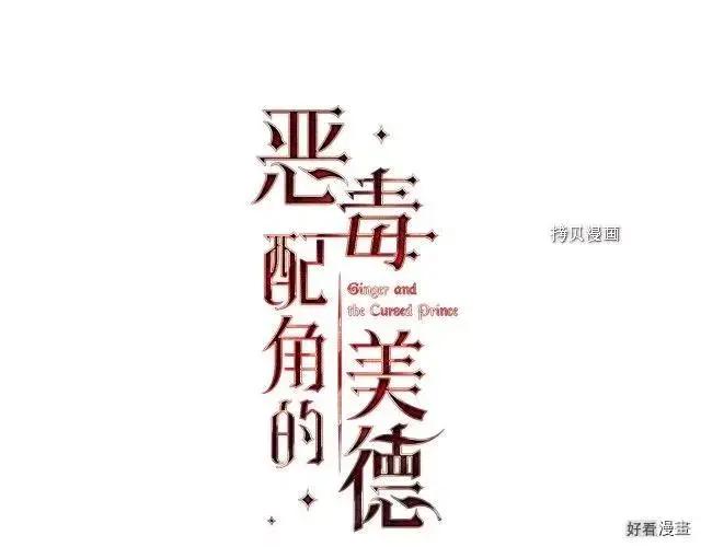 《反派女主的美德》番外5 第5页