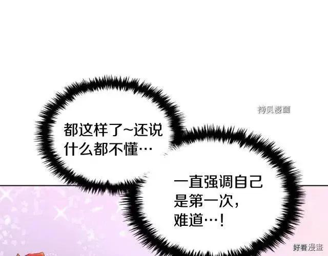 《反派女主的美德》番外5 第9页