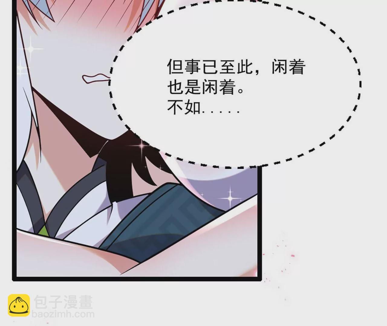 《病娇徒弟都想独占我》第四话 又来一个妹子！ 第11页