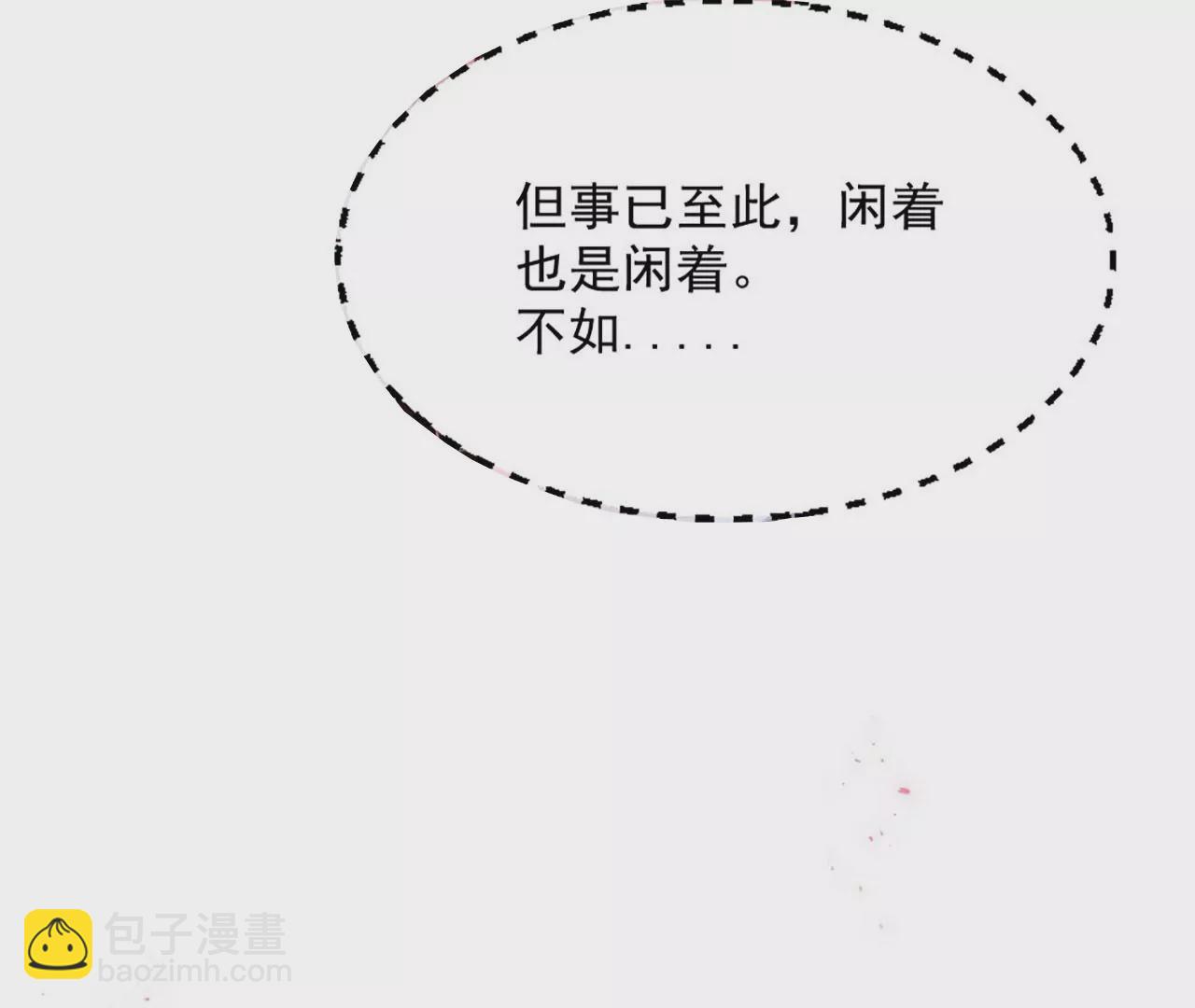 《病娇徒弟都想独占我》第四话 又来一个妹子！ 第14页