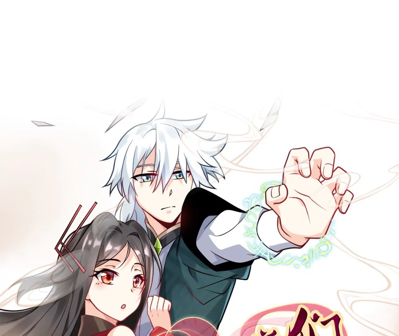 《病娇徒弟都想独占我》第四话 又来一个妹子！ 第1页