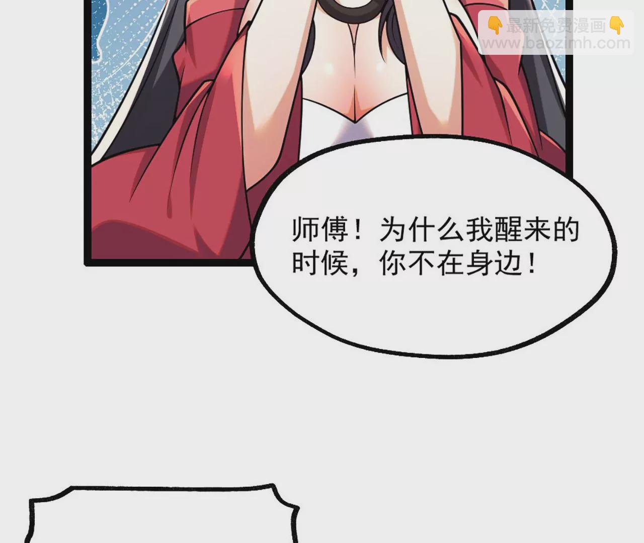 《病娇徒弟都想独占我》第四话 又来一个妹子！ 第26页