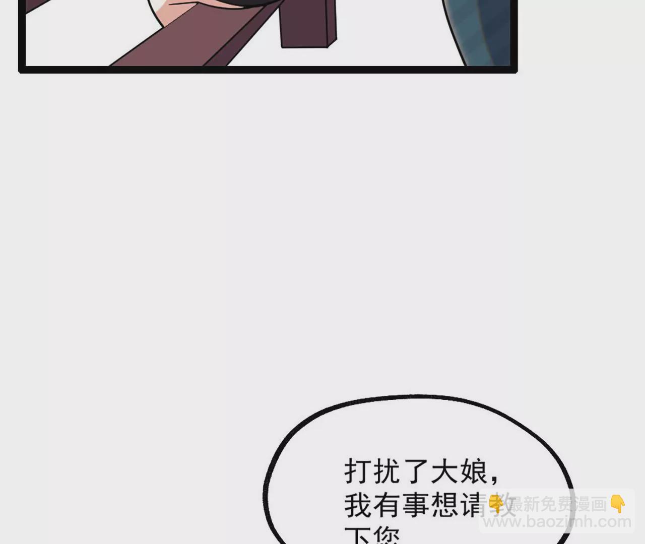 《病娇徒弟都想独占我》第四话 又来一个妹子！ 第32页