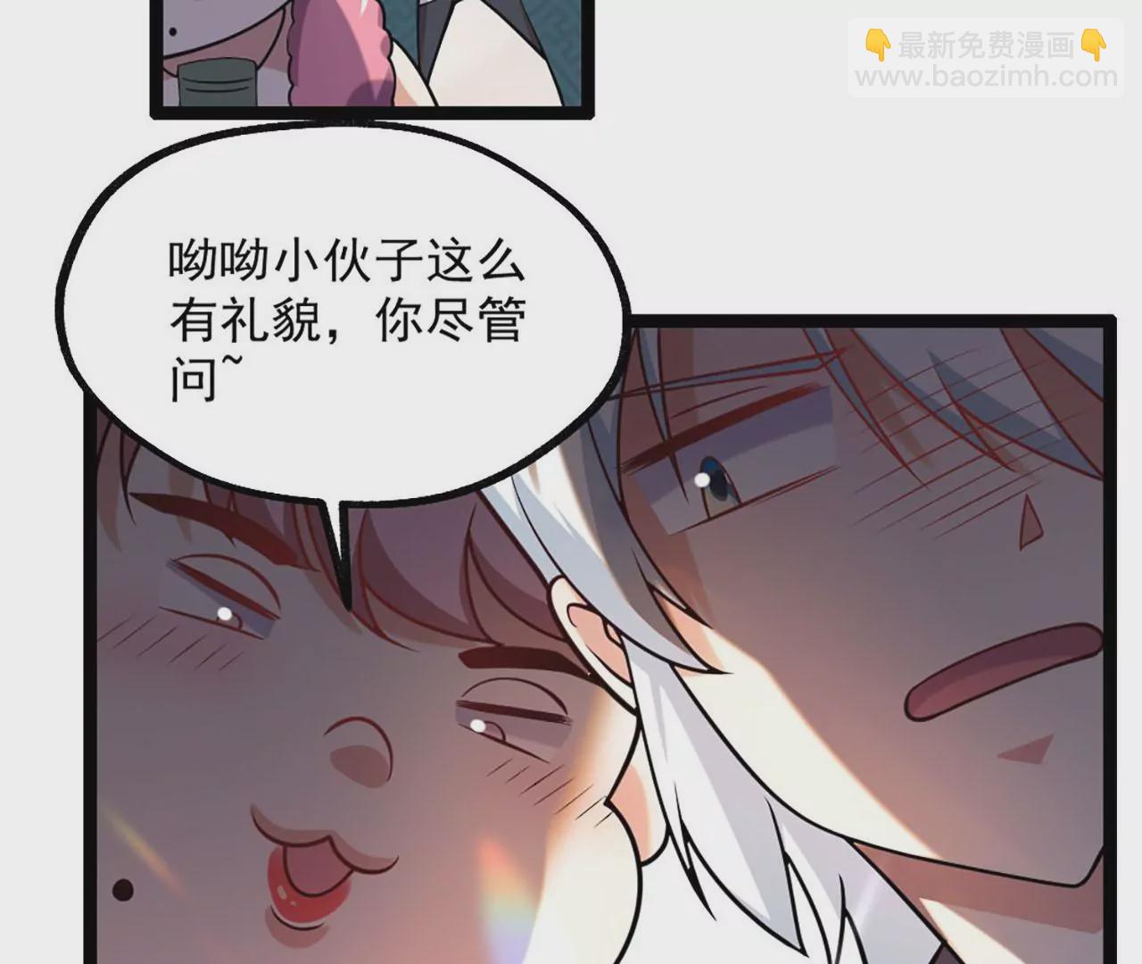《病娇徒弟都想独占我》第四话 又来一个妹子！ 第34页