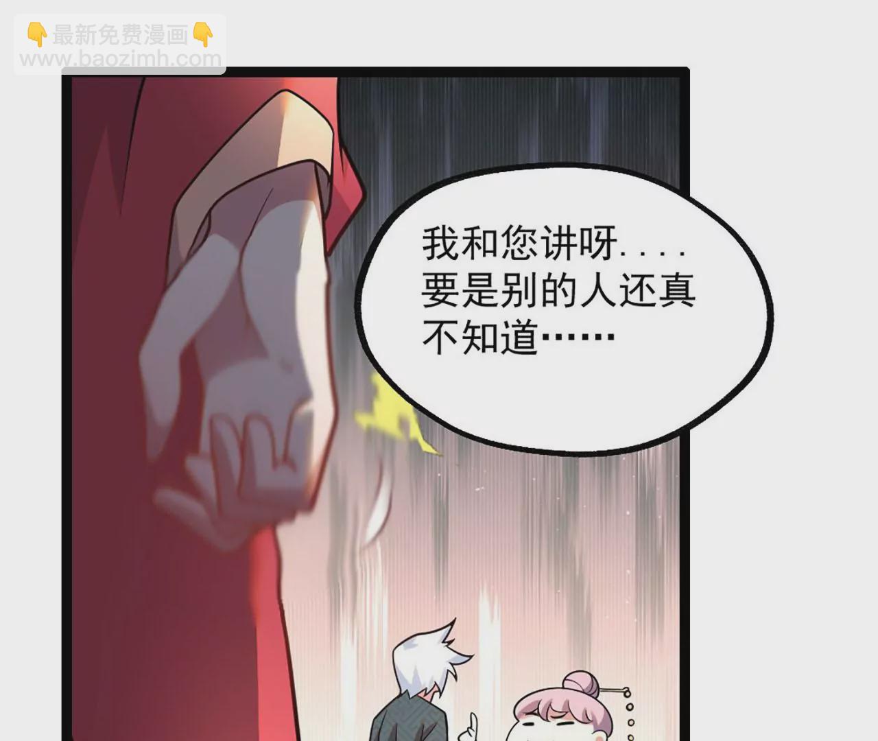 《病娇徒弟都想独占我》第四话 又来一个妹子！ 第37页
