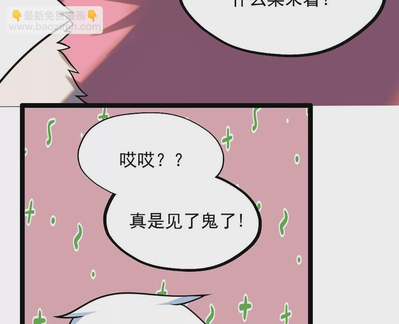 《病娇徒弟都想独占我》第四话 又来一个妹子！ 第48页