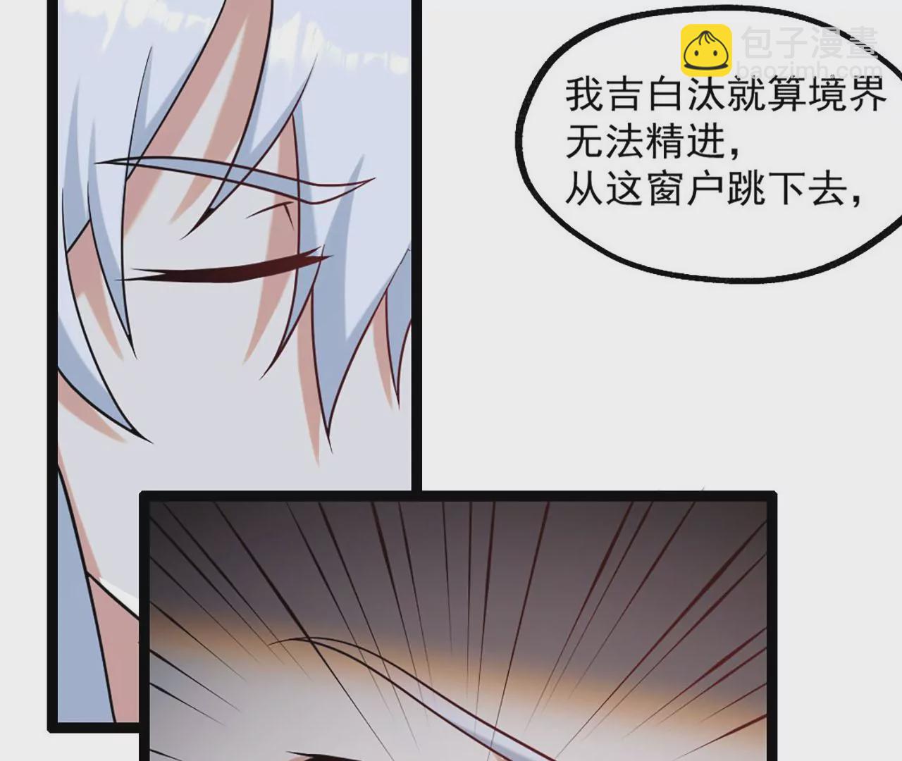 《病娇徒弟都想独占我》第四话 又来一个妹子！ 第4页