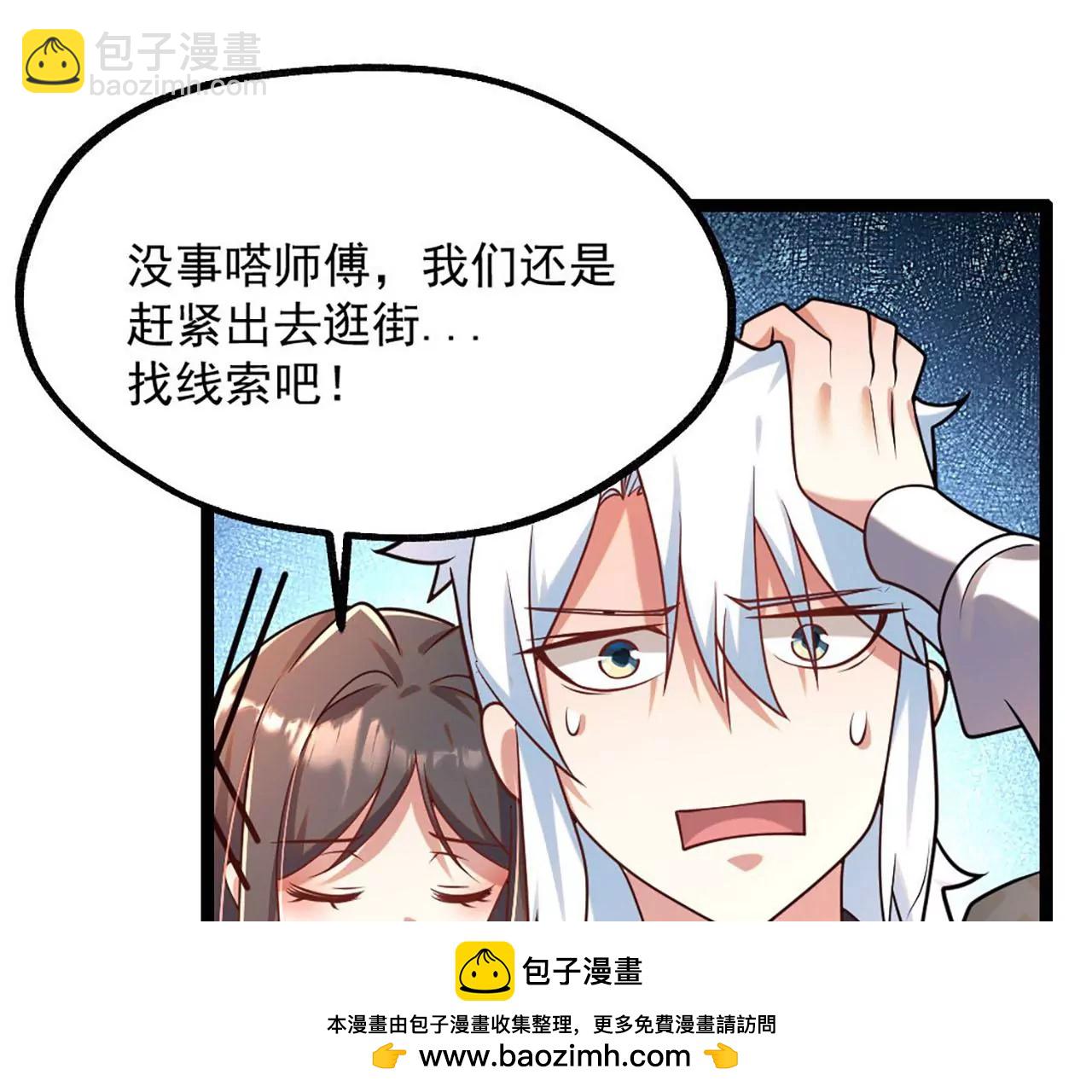 《病娇徒弟都想独占我》第四话 又来一个妹子！ 第50页