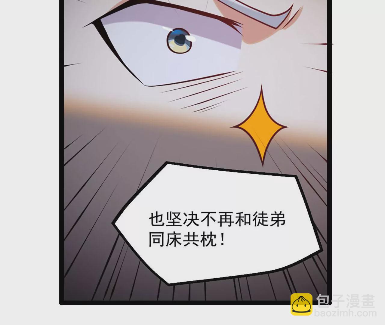 《病娇徒弟都想独占我》第四话 又来一个妹子！ 第5页