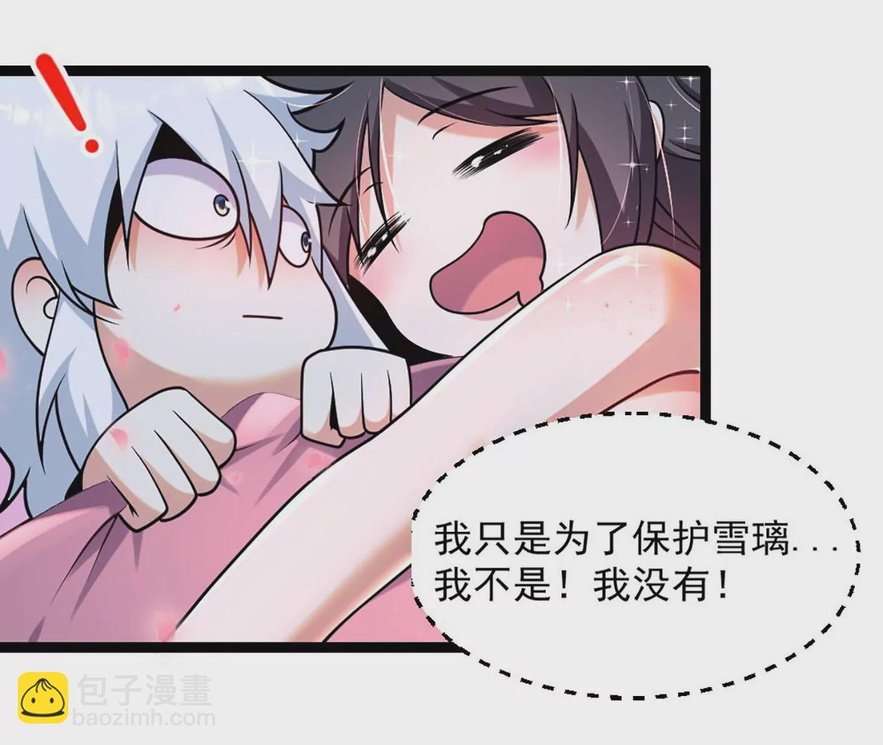 《病娇徒弟都想独占我》第四话 又来一个妹子！ 第8页