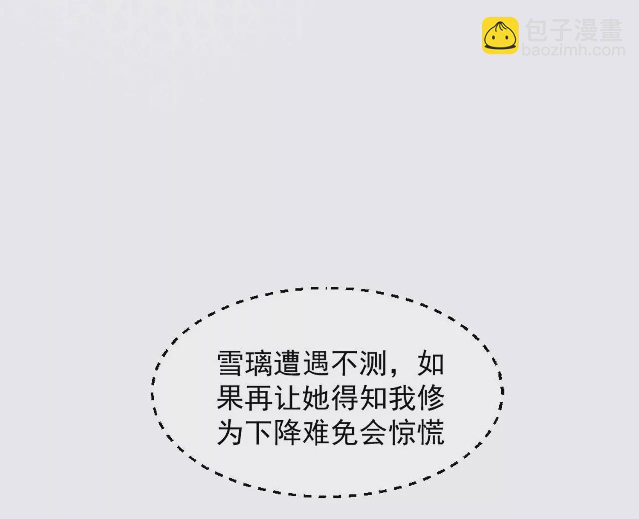 《病娇徒弟都想独占我》第二话 贴贴涨修为 第12页