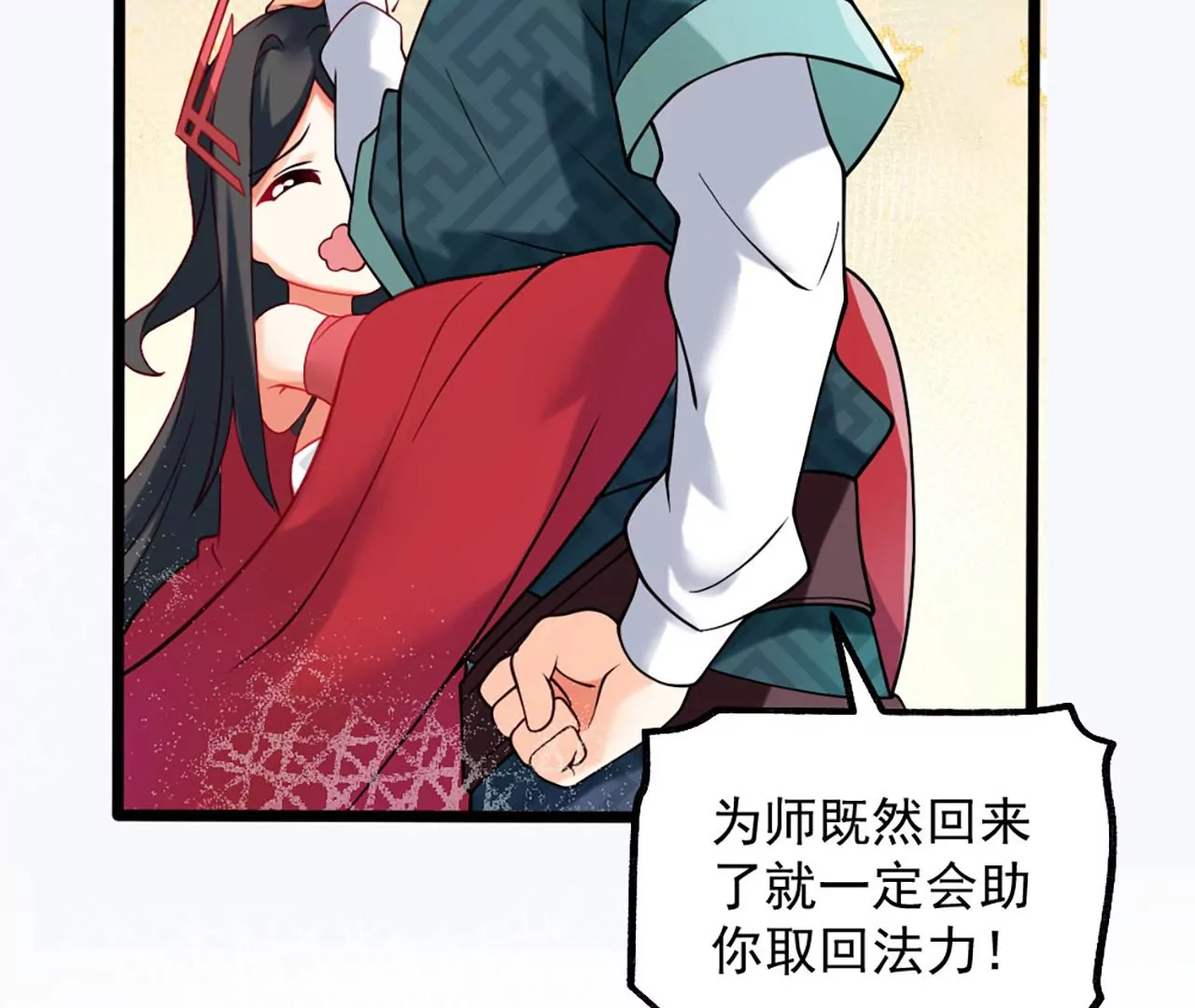《病娇徒弟都想独占我》第二话 贴贴涨修为 第14页