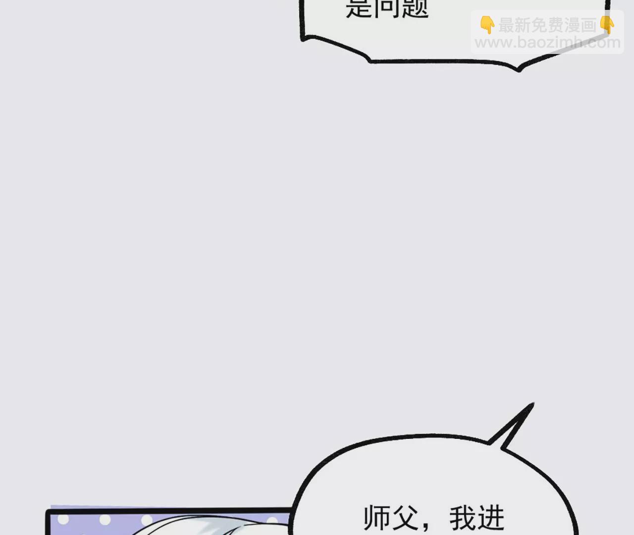 《病娇徒弟都想独占我》第二话 贴贴涨修为 第32页