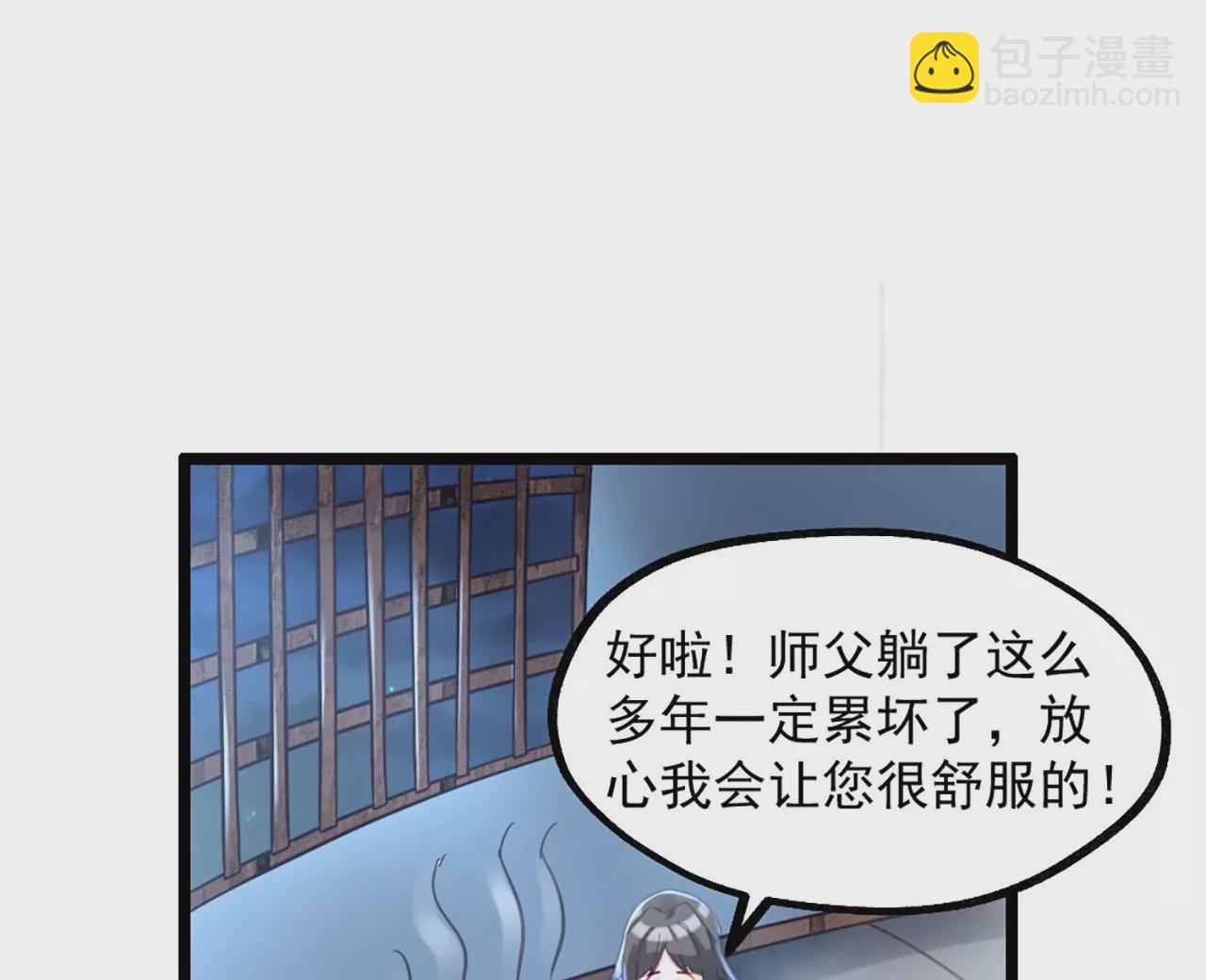 《病娇徒弟都想独占我》第二话 贴贴涨修为 第42页