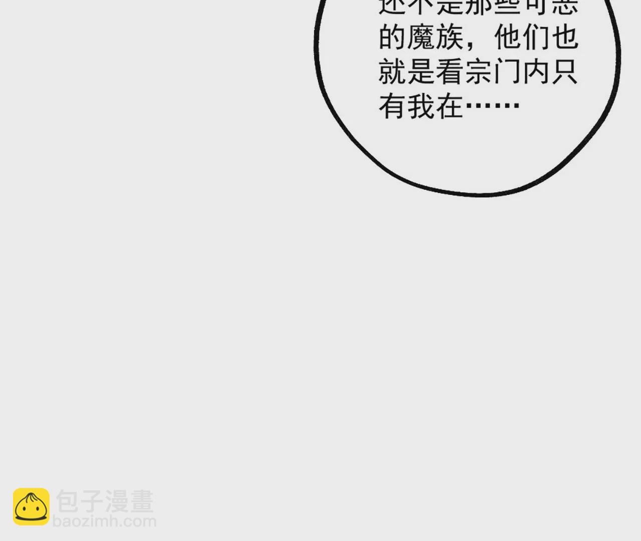 《病娇徒弟都想独占我》第二话 贴贴涨修为 第46页