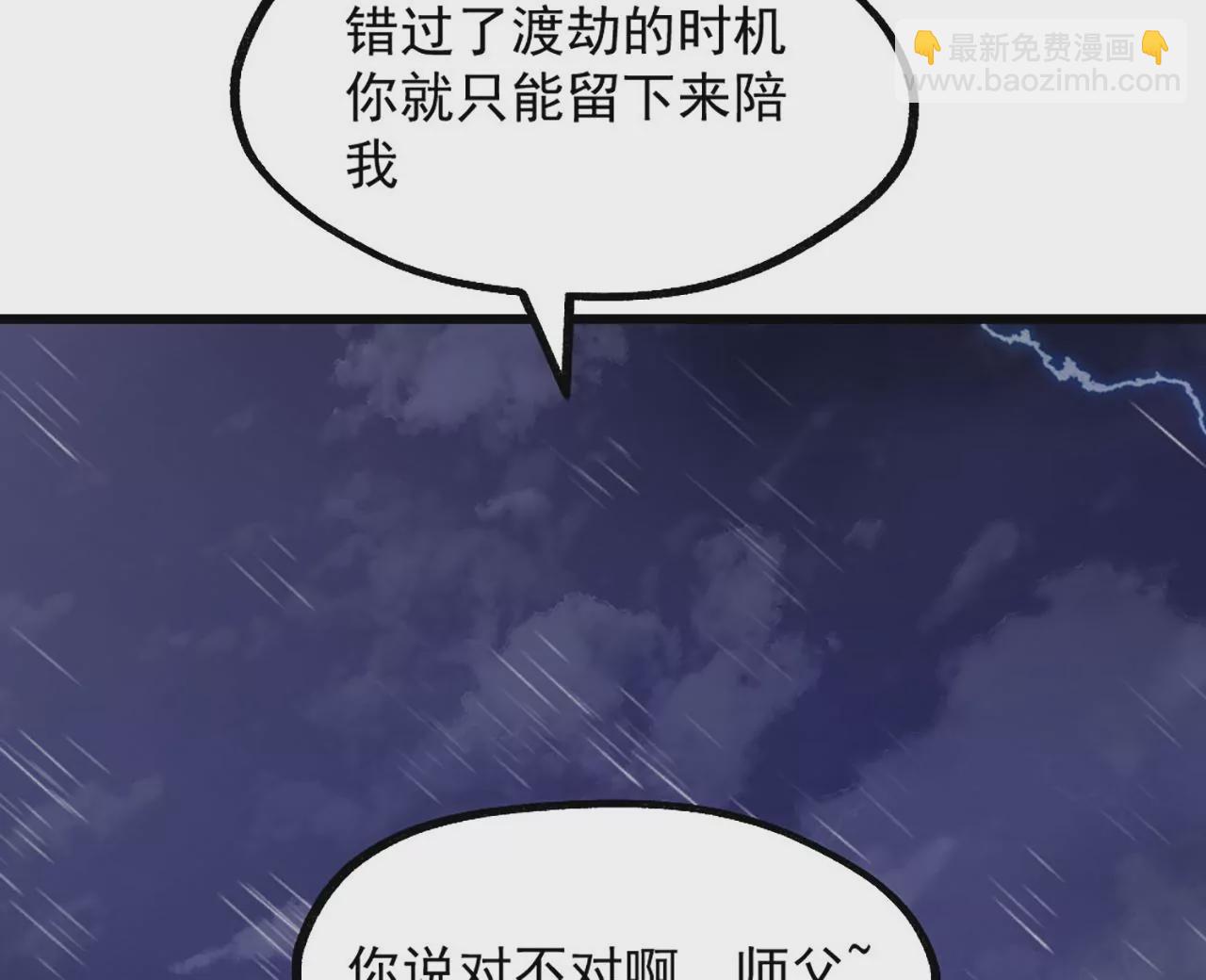 《病娇徒弟都想独占我》第一话 师父，陪我 第41页