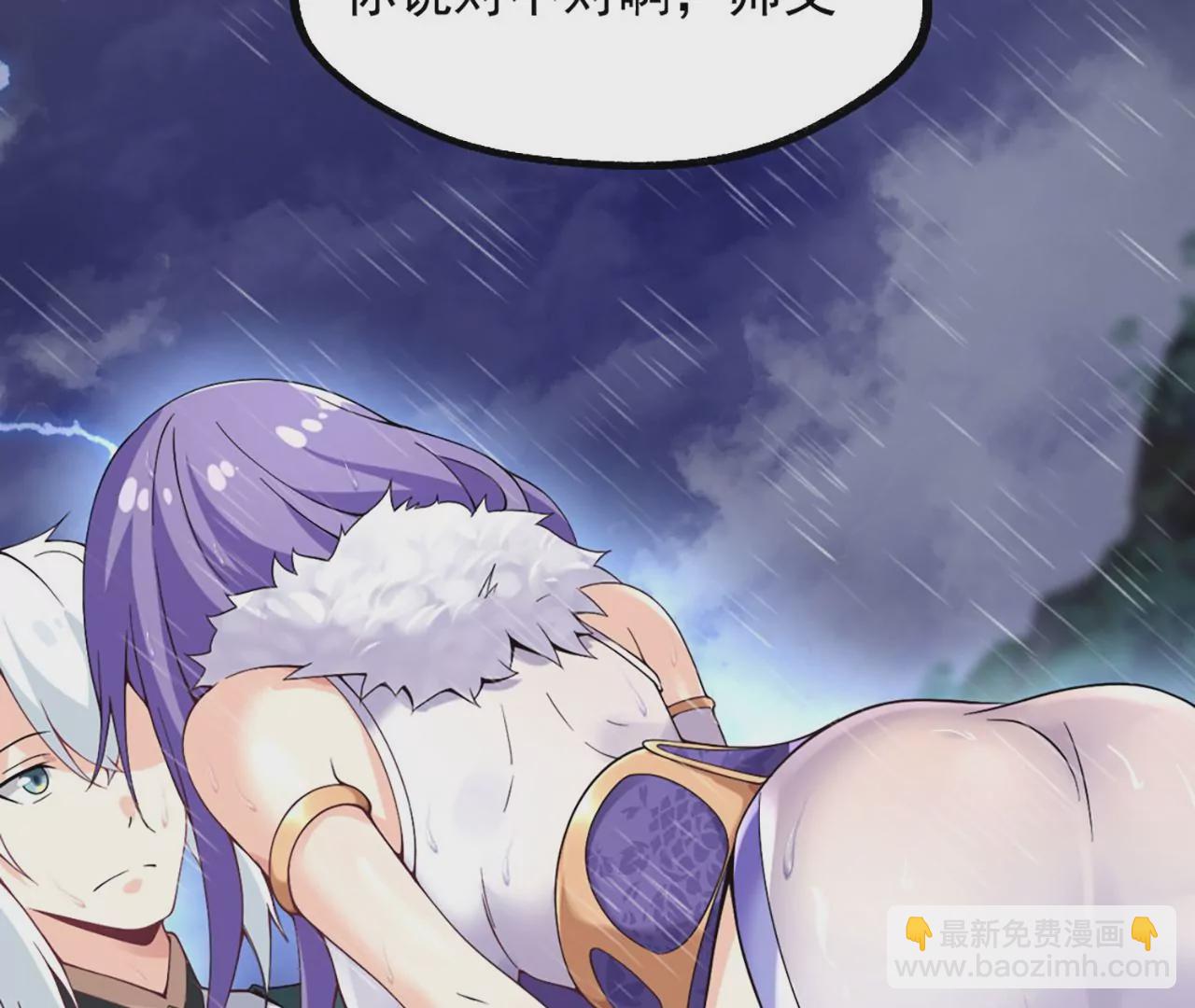 《病娇徒弟都想独占我》第一话 师父，陪我 第42页