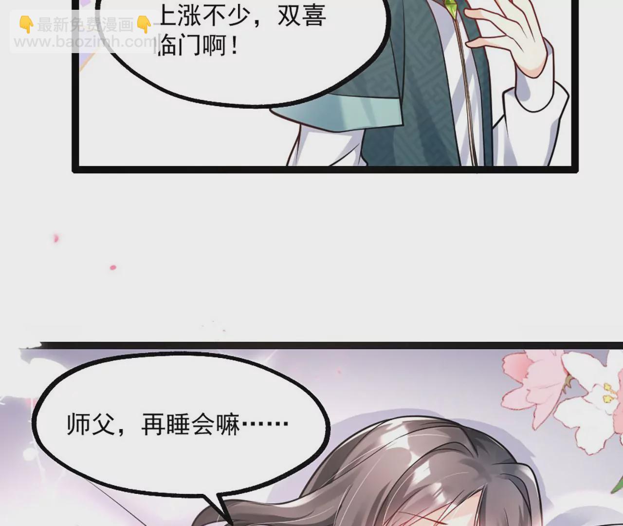 《病娇徒弟都想独占我》第三话 这个客栈不正经 第14页