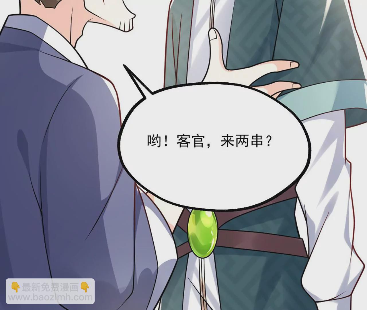 《病娇徒弟都想独占我》第三话 这个客栈不正经 第23页