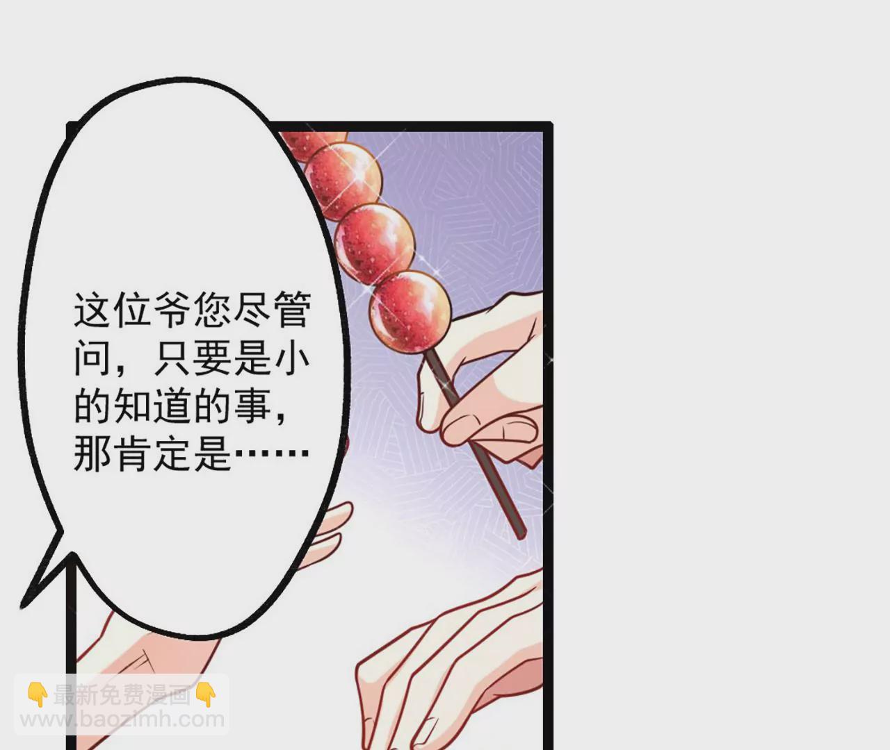 《病娇徒弟都想独占我》第三话 这个客栈不正经 第26页