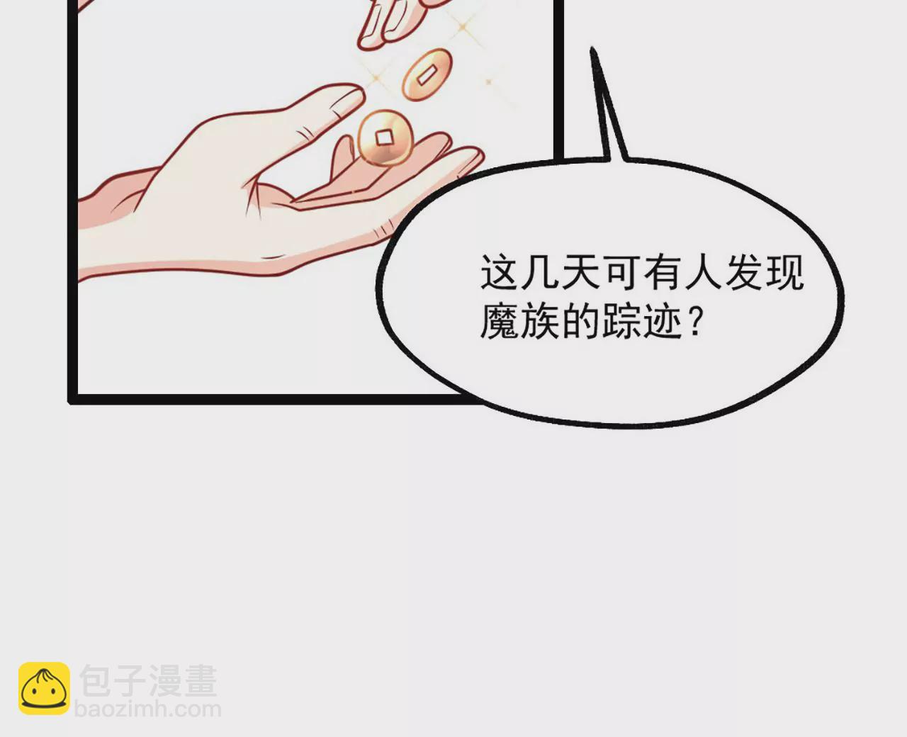 《病娇徒弟都想独占我》第三话 这个客栈不正经 第27页