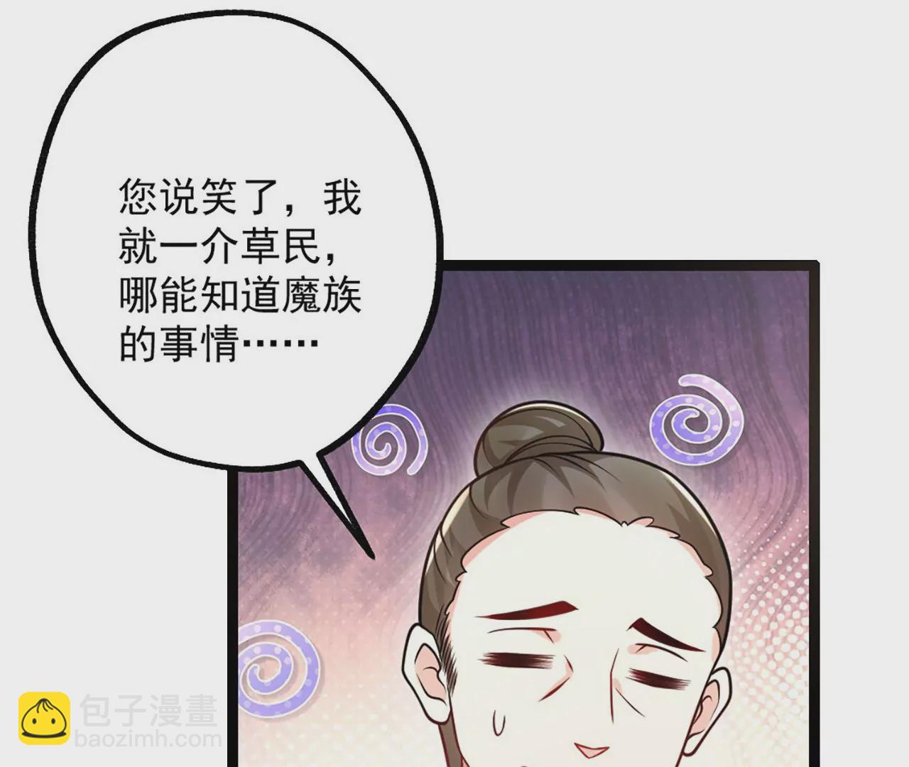 《病娇徒弟都想独占我》第三话 这个客栈不正经 第28页