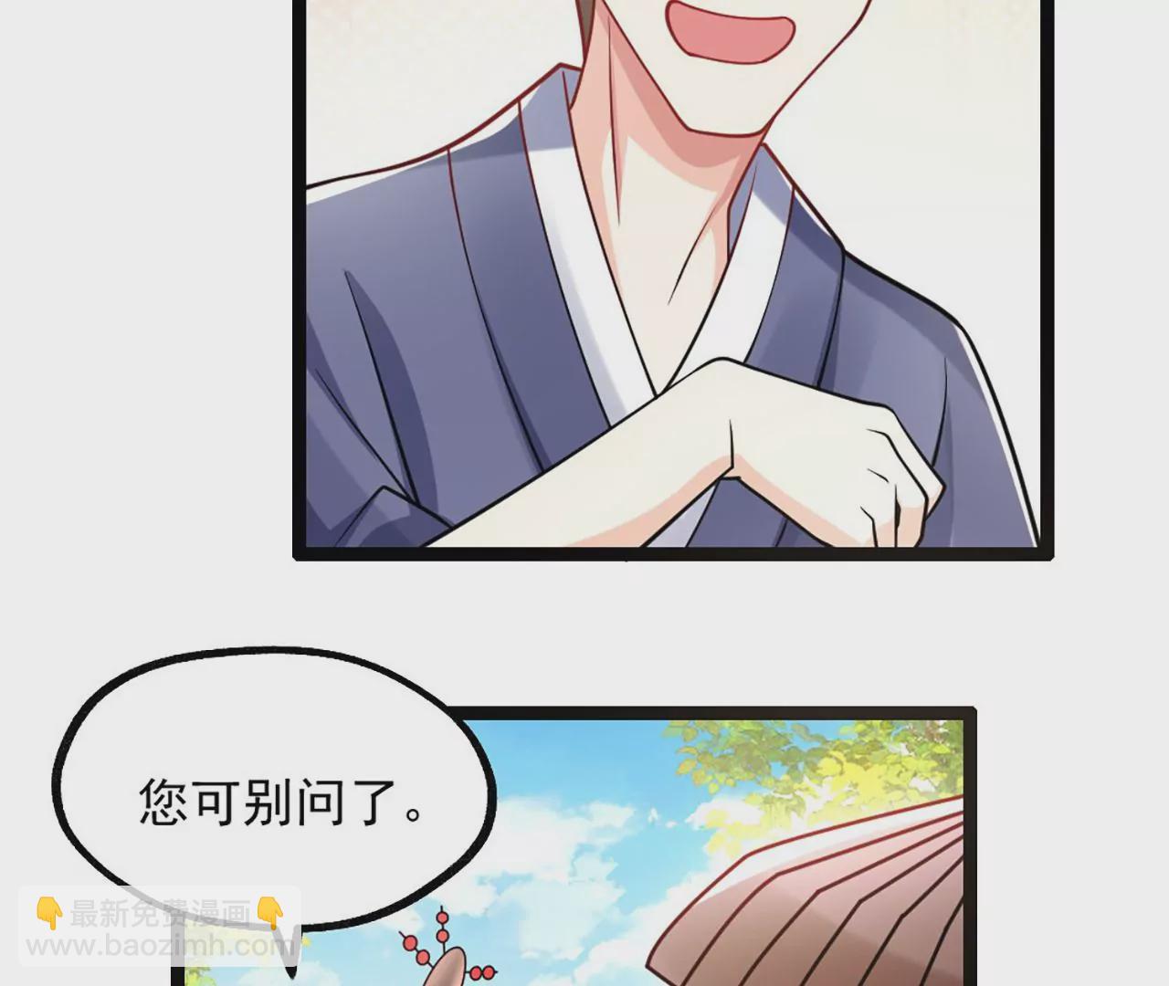 《病娇徒弟都想独占我》第三话 这个客栈不正经 第29页