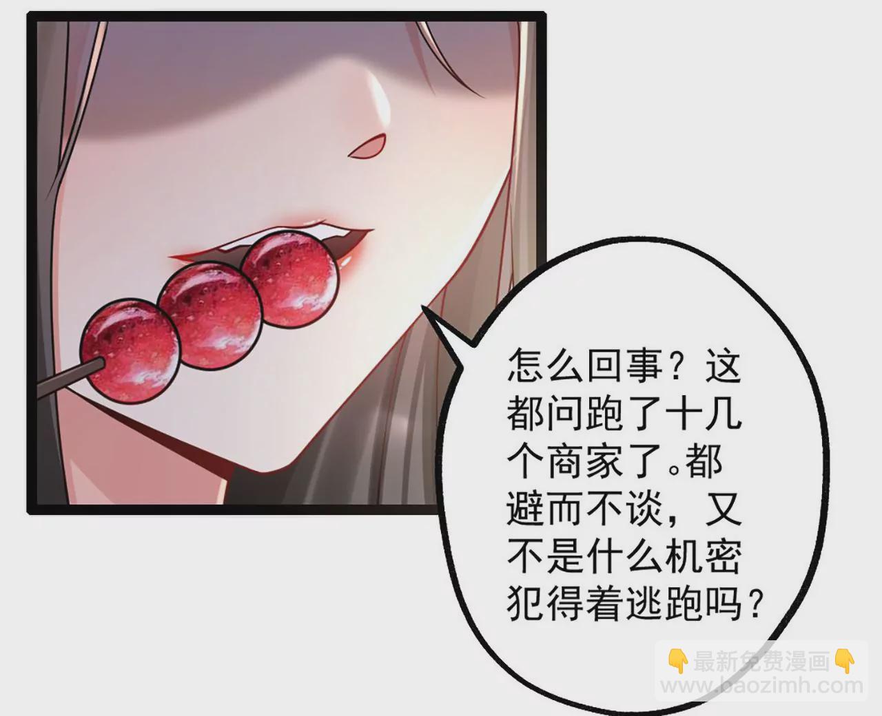 《病娇徒弟都想独占我》第三话 这个客栈不正经 第33页