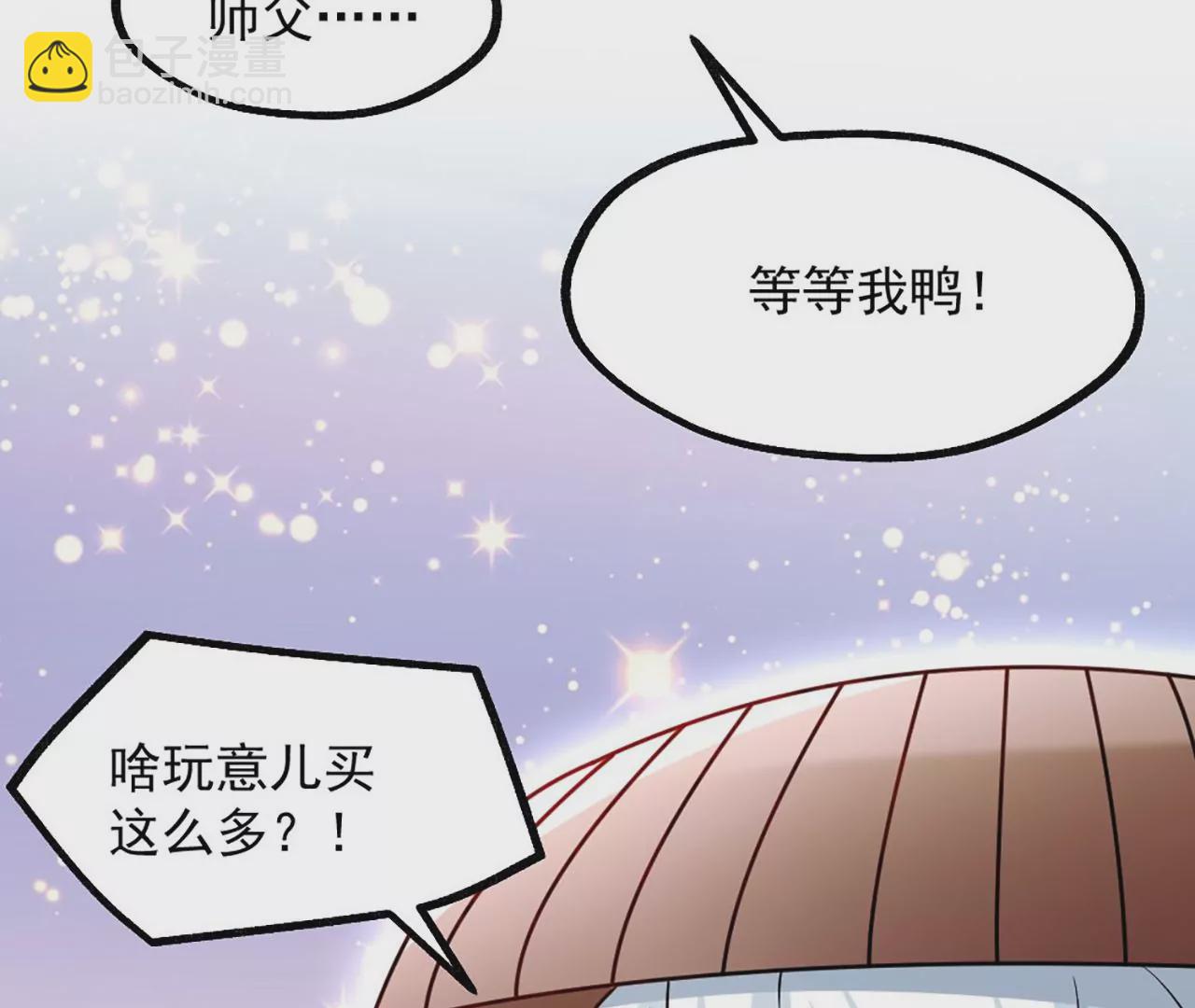 《病娇徒弟都想独占我》第三话 这个客栈不正经 第44页