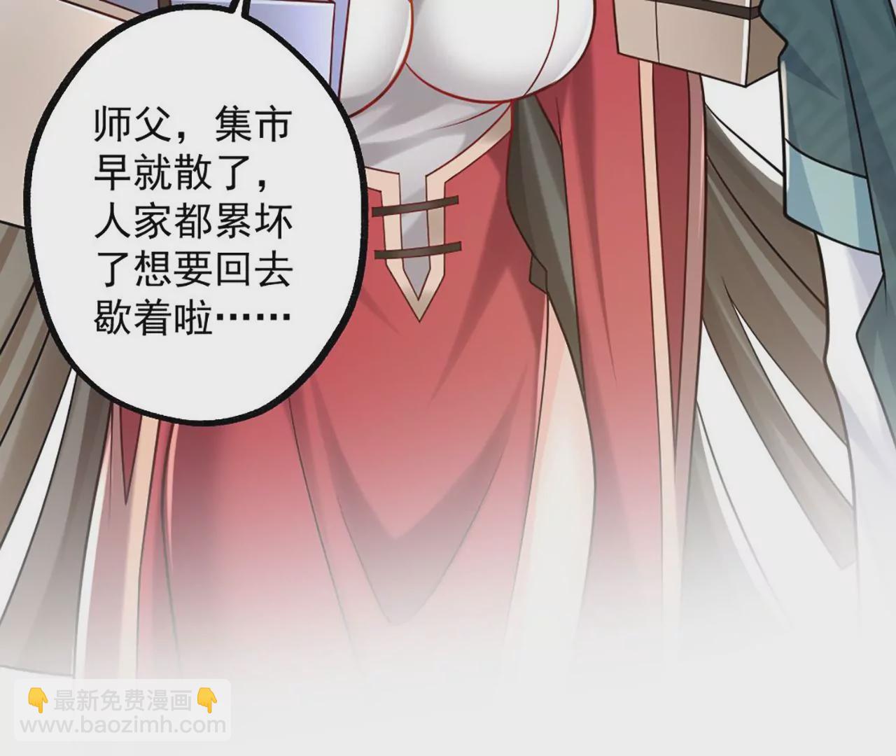 《病娇徒弟都想独占我》第三话 这个客栈不正经 第46页