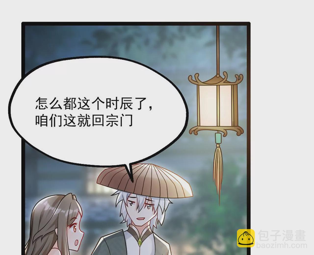 《病娇徒弟都想独占我》第三话 这个客栈不正经 第48页